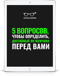 мужчина честная инструкция начали M Yaroslav Samoylov Com A Muzhchina Chestnaya Instrukciya Po Primeneniyu Bez Dram I Manipulyacij Trening Yaroslava Samojlova