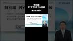 【SBI証券】特別編 NYダウ5万ドル突破 -米株の主役は ...