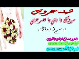 شيله عروس باسم انفال مبروك يا بنتي يا نضر عيني شيله 2021 تنفيذ لطلب 0505 fashion lei necklace