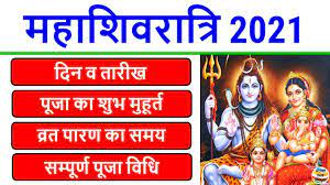 #shivshakti #mahashivaratri2021 #jaishriram @abhinav_bindra @nayana_bindra #जय_श्रीराम. Mahashivratri 2021 Date Time à¤®à¤¹ à¤¶ à¤µà¤° à¤¤ à¤° 2021 à¤•à¤¬ à¤¹ à¤¶ à¤­ à¤® à¤¹ à¤° à¤¤ à¤µ à¤µ à¤§ Maha Shivratri 2021 Kab Youtube