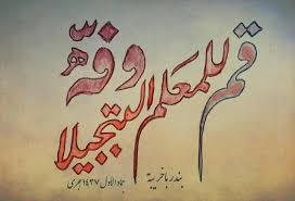 قم للمعلم وفه التبجيلا Teachers Day Arabic Arabic Calligraphy