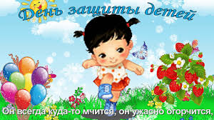Открытки ис днем защиты детей 2021. Den Zashity Detej Prazdnik Den Zashity Detej Otkrytki Youtube