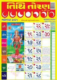 Yearly, monthly, landscape, portrait, two months on a page, and more. Tithi Toran Gujarati Calendar 2021 Marugujaratupdates Com