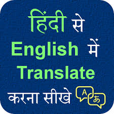 This service of english to hindi translation is for free. Hindi English Translation Apps On Google Play