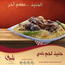 مطاعم ومطابخ بلدي حنيذ بلدي طعم اخر لحمـ مندي مطاعم بلدي جده رابغ مظبي تبوك مطعم كبسة مضغوط السعودية جدة M6a3mbaladi حنيذ مدفون كوزي كابلي عبر بشاور برم Facebook