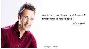 Image result for sandeep maheswari quotes in hindi