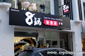 特优套餐 gogo set 特选汤底 gogo soup 最佳肉品 meat slices 新鲜海鲜 fresh seafood 精选丸类meatball 生鲜蔬菜/金针菇 fresh vege/mushroom 豆腐类 tofu/fu zhuk 饭类 rice 面类 noodles 炸类 fried food 饮料 drinks 餐具 tableware. Eight Pot Taiwan Steamboat 8é‹è‡­è‡­é‹ Sri Petaling My Story