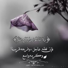 Ibtihal مصممهـ On Instagram و ل ا ت ي أ س وا م ن ر و ح الل ه شدة البلاء وتراكمه وطوله لا Islamic Information Holy Quran Quran Verses
