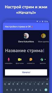 Versión de descarga de la aplicación: Skachat Vk Stream Transliruj Igraj Zarabatyvaj 3 0 4 Dlya Android