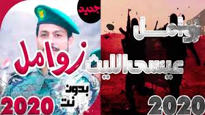 مشاهدة فيلم ghost lab 2021 مترجم. ØªØ­Ù…ÙŠÙ„ Ø²ÙˆØ§Ù…Ù„ Ø¹ÙŠØ³Ù‰ Ø§Ù„Ù„ÙŠØ« Ø¬Ø¯ÙŠØ¯ 2019