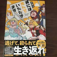 Amazon.co.jp | 女騎士「姫には死んでいただきます。」 1巻 | ホビー 通販