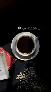 صور سناب تصوير دلال Coffee Love Quotes Coffee Quotes Coffee Jokes