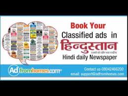 Hindustan Automobile Ads Appointment Advertising Telegraph Real Estate Ads In 2020 Classified Ads Ads Ad Rates