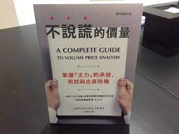 After all, volume is just that, no more no less. Traditional Chinese Edition A Complete Guide To Volume Price Analysis Anna Coulling