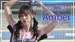 Fubon Angels】Amber / 林倩宇2021年下半季遇見啦啦隊#11 - YouTube