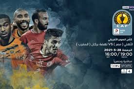 موعد مباراة الأهلي ضد نهضة بركان المغربي بكأس السوبر الإفريقي. Ø§Ù„ÙƒØ´Ù Ø¹Ù† Ø§Ù„Ù‚Ù†Ø§Ø© Ø§Ù„ÙˆØ­ÙŠØ¯Ø© Ø§Ù„Ù†Ø§Ù‚Ù„Ø© Ù„Ù…Ø¨Ø§Ø±Ø§Ø© Ø§Ù„Ø£Ù‡Ù„Ù‰ ÙˆÙ†Ù‡Ø¶Ø© Ø¨Ø±ÙƒØ§Ù† ÙÙ‰ Ø§Ù„Ø³ÙˆØ¨Ø± Ø§Ù„Ø£ÙØ±ÙŠÙ‚ÙŠ Ø§Ù„Ù…ØµØ±ÙŠ Ø§Ù„ÙŠÙˆÙ…