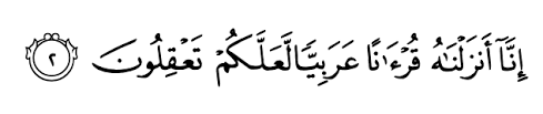 Sesungguhnya kami menurunkannya sebagai qur'an berbahasa arab, agar kamu mengerti. Allah Has Made It Easy To Understand Quran We Have Revealed To You An Arabic Quran Blog