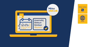 Ψάχνεις τράπεζα πειραιώς σε κορυδαλλός; Piraeus Bank Ø¯Ø± ØªÙˆÛŒÛŒØªØ± Pragmatopoihste Online Mesw Winbank Aithsh Trimhnhs Anastolhs Katabolhs Dosewn Daneiwn Idiwtwn Https T Co Ldh2gmj9lz Piraeusbank Https T Co As3ouqouya