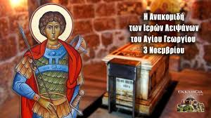 Dikaiosinisimera posted on μάιος 3, 2021 0. O Apostolos Trith 3 Noembrioy 2020 Giorth Agioy Gewrgioy Ekklhsia Online