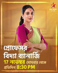 Don't miss the first episode of my new television show “Professor Bidya Banerjee” only on Star Jalsha Blues Productions