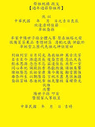 台灣桃園市觀音區卓氏第四房本送本賜公派下 祭祖祝禱疏文 places to visit blog posts blog