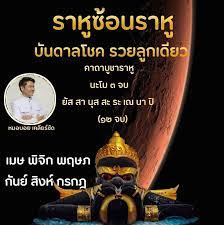 ดาวราหู เราไม่จัดว่าดาวแต่ก็ยังเคยชินเรียกเป็นดาว เราใช้เลข ๘ แทนดาวราหู ดาวราหู ถือครองทางทิศตะวันตกเฉียงเหนือ ( พายัพ ) 6ckfylyyuc3rnm