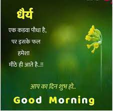Maybe you would like to learn more about one of these? Total News Bharat Good Morning Quotes Wishes Gif For Whats App Status And Fami Good Morning Life Quotes Morning Inspirational Quotes Good Morning Image Quotes