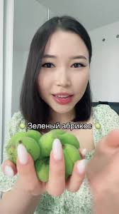 Абрикос Зеленый