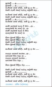 Baila wendesiya aran awa calypso. Baila Wendesiya Lyrics Sinhala Ambili Mame Oba Mokada Karanne Song Sinhala Lyrics Baila Wendesiya Aran Awa à¶¶à¶º à¶½ Juniper Movie
