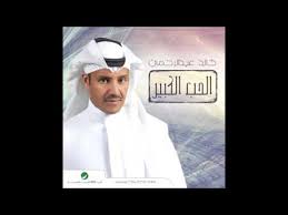 هل تود تلقي التنبيهات من موقع طريق الاسلام؟ Ø§Ù†ØªÙŠ Ø§Ø¬Ù…Ù„ Ø®Ø§Ù„Ø¯ Ø¹Ø¨Ø¯Ø§Ù„Ø±Ø­Ù…Ù† Ø³Ù…Ø¹Ù†Ø§