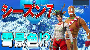 ぜるふぃー / zellfyシーズン7の新マップの中心に謎のアイテムがあります【フォートナイト / fortnite】ゼロのゲームチャンネル!こんなに試合が楽しみなのはいつぶりだか ãƒ•ã‚©ãƒ¼ãƒˆãƒŠã‚¤ãƒˆ å®Ÿæ³ ã‚·ãƒ¼ã‚ºãƒ³7ã¯ãƒžãƒƒãƒ—å…¨éƒ¨ã«é›ªãŒãµã‚‹ Part 356 Fortnite ãªãªã‹ Youtube