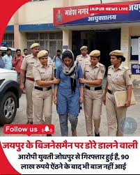 Jaipur honeytrap case shocks everyone 🚨 #Jaipur #CyberCrime #BreakingNews