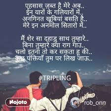 Best Tripling Shayari Status Quotes Stories Nojoto Henceforth we will tackle our enemies that come face to face with us and we will not be stabbed in from behind by internal foes. nojoto