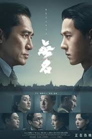 Vô Danh: Phim Vương Nhất Bác, Lương Triều Vỹ gây tranh cãi