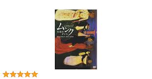 生命 の ダンス