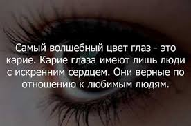 Statusy Pro Glaza Citaty Pro Karie Glaza
