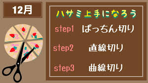 幼稚園 保育園 12月ハサミの練習 ケーキ絵画 製作 youtube 幼稚園 はさみの練習 幼稚園の工作