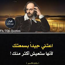 pin by azhar alkenany on صور arabic quotes william shakespeare quotes words quotes
