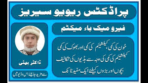 Ferro Mek By Mektum A Product Review By Dr Bhatti Moringa Tablets Doctor Homeopathic Treatment