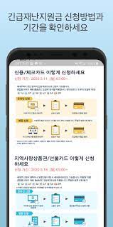Check spelling or type a new query. 4ì°¨ ê¸´ê¸‰ìž¬ë‚œì§€ì›ê¸ˆ ì‚¬ìš©ì•ˆë‚´ì„œ ëŒ€ìƒ í™•ì¸ ì‹ ì²­ ë°©ë²• ì§€ê¸‰ ê¸°ì¤€ ê¸´ê¸‰ ìž¬ë‚œì§€ì›ê¸ˆ Pour Android Telechargez L Apk