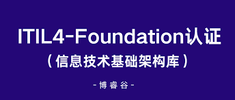 ITIL认证培训课程_零基础快速掌握IT服务管理
