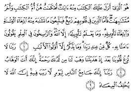 Hasil gambar untuk surat alquran