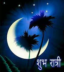 Best shubh ratri shayari images. 20 Shubh Ratri Ideas Shubh Ratri Good Night Image Cute Good Night