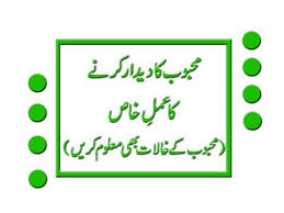 Spells For Lover Presence Mehboob Ke Dedar Ka Taweez Mehboob Ko Hazir Karne Ka Amal Youtube Islamic Love Quotes Special Love Quotes Love Quotes