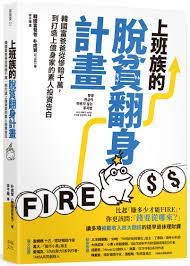 經濟選書／複利魔法助上班族脫貧| 產業綜合| 產經| 聯合新聞網
