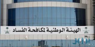 فهد الخضير | السعودية | مستشار قانوني ومدير عام الإدارة العامة لشؤون الفروع في الهيئة العامة لمكافحة الفساد (نزاهة) | 500+ من الزملاء | عرض صفحة فهد الرئيسية وملفه الشخصي ونشاطه ومقالاته Ù†Ø²Ø§Ù‡Ø© ØªØ¬Ø°Ø¨ Ø²ÙˆØ§Ø± Ù…Ø¹Ø±Ø¶ Ø¬Ø¯Ø© Ù„Ù„ÙƒØªØ§Ø¨ Ø¨Ø§Ù„Ø´Ø§Ø´Ø§Øª ÙˆØ§Ù„ØªØ·Ø¨ÙŠÙ‚Ø§Øª Ø§Ù„Ø°ÙƒÙŠØ© ØµØ­ÙŠÙØ© ØªÙˆØ§ØµÙ„ Ø§Ù„Ø§Ù„ÙƒØªØ±ÙˆÙ†ÙŠØ©