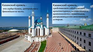 Казанский кремль (978.64 mi) kazan, tatarstan, russia, get directions. Kazanskij Kreml Obekt Vsemirnogo Naslediya Yunesko Prezentaciya Onlajn