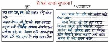 Marathi Handwriting Improvement In 25 Hours See The Results Here Handwriting Handwritingimprovem Improve Your Handwriting Writing Quotes Improve Handwriting