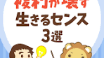 複利の凄さを表す「面白エピソード」と、複利が壊す「生きるセンス」3 ...
