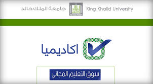 جامعة الملك خالد واحدة من أفضل ست جامعات سعودية ، وكواحدة من أفضل الجامعات في التدريس والبحث العلمي تضم الجامعة أكثر من 8000 عضو هيئة تدريس وموظف يعملون في حوالي 40 كلية منتشرة في منطقة عسير بالسعودية. Ø¨Ù„Ø§Ùƒ Ø¨ÙˆØ±Ø¯ Ø®Ø§Ù„Ø¯ ØªØ¹Ø±Ù Ø¹Ù„Ù‰ Ø¬Ø§Ù…Ø¹Ø© Ø§Ù„Ù…Ù„Ùƒ Ø®Ø§Ù„Ø¯ Ø§ÙƒØ§Ø¯ÙŠÙ…ÙŠØ§ ÙˆØ®Ø¯Ù…Ø§Øª Ø§Ù„Ø·Ø§Ù„Ø¨ Ø§Ù„Ø§Ù„ÙƒØªØ±ÙˆÙ†ÙŠÙ‡